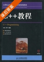 C++教程 课后答案 (郑莉 李宁) - 封面
