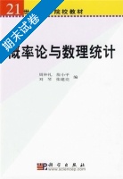 概率论与数理统计 期末试卷及答案 (周仲礼) - 封面