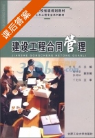 建设工程合同管理 课后答案 (陈燕) - 封面