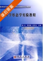 医学形态学实验教程 课后答案 (韩卉 贾雪梅) - 封面