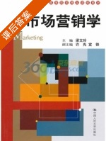 市场营销学 课后答案 (梁文玲) - 封面