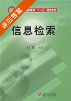 信息检索 课后答案 (杜伟) - 封面