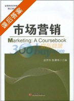 市场营销 课后答案 (赵开华 张满林) - 封面