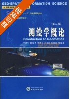 测绘学概论 第二版 课后答案 (宁津生 陈俊勇) - 封面