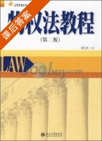 物权法教程 第二版 课后答案 (张礼洪) - 封面