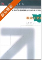 鞋业工艺学 课后答案 (林述琦 鸿基装饰) - 封面