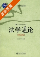 法学通论 第四版 课后答案 (吴汉东) - 封面