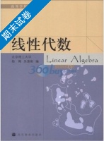 线性代数 期末试卷及答案 (杨刚) - 封面