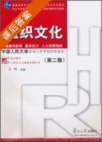组织文化 第二版 课后答案 (石伟 石伟) - 封面