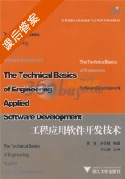 工程应用软件开发技术 课后答案 (蔡娥 许跃敏) - 封面