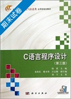 C语言程序设计 第二版 期末试卷及答案 (陆蓓) - 封面