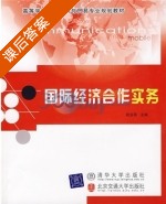 国际经济合作实务 课后答案 (姬会英) - 封面