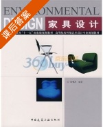 家具设计 课后答案 (王书万) - 封面