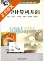 大学计算机基础 课后答案 (刘文平) - 封面