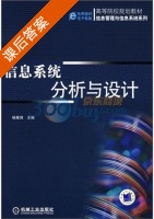 信息系统分析与设计 课后答案 (杨尊琦) - 封面