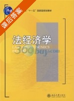 法经济学 课后答案 (史晋川) - 封面