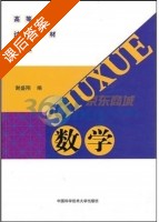 数学 课后答案 (谢盛刚) - 封面