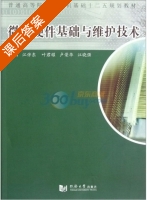 微机硬件基础与维护技术 课后答案 (江伴东 叶君耀) - 封面