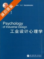 工业设计心理学 课后答案 (李乐山 何人可) - 封面