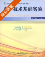 电子技术基础实验 课后答案 (蒋华勤) - 封面