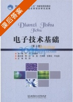 电子技术基础 第二版 课后答案 (叶丽 陈国庆) - 封面