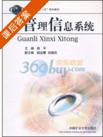 管理信息系统 课后答案 (姚平) - 封面