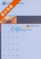 税法 课后答案 (徐淑华) - 封面