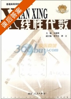线性代数 课后答案 (吴建国) - 封面