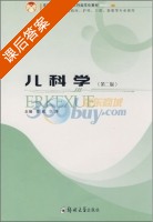 儿科学 第二版 课后答案 (栾斌 华涛) - 封面