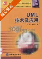 UML技术及应用 课后答案 (丁峰 柳西玲) - 封面