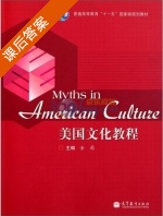 美国文化教程 课后答案 (金莉 金莉) - 封面