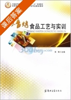 焙烤食品工艺与实训 课后答案 (朱珠) - 封面
