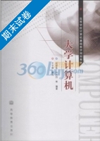 大学计算机 期末试卷及答案 (战德臣) - 封面