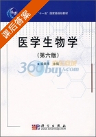医学生物学 第六版 课后答案 (杨抚华) - 封面