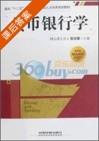 货币银行学 课后答案 (张玉智) - 封面