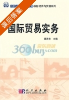 国际贸易实务 课后答案 (黄海东) - 封面