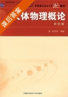 天体物理概论 课后答案 (向守平) - 封面