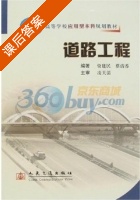 道路工程 课后答案 (蔡清香 资建民) - 封面