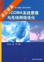 WCDMA系统原理与无线网络优化 课后答案 (窦中兆 雷湘) - 封面