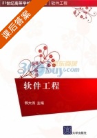 软件工程 课后答案 (尤志宁) - 封面