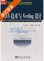 EDA技术与Verilog设计 课后答案 (王金明 冷自强) - 封面