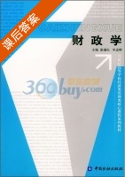 财政学 课后答案 (崔满红 李志辉) - 封面