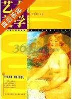 艺术美学 课后答案 (郭道荣) - 封面