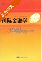 国际金融学 课后答案 (徐琤 盛宝莲) - 封面