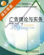 广告理论与实务 课后答案 (娄炳林 廖洪元) - 封面