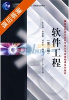 软件工程 第三版 课后答案 (王立福) - 封面