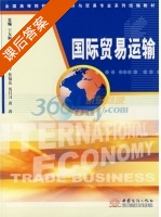 国际贸易运输 课后答案 (王友顺) - 封面
