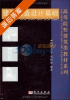 建筑构造设计基础 课后答案 (刘昭如) - 封面