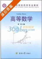 高等数学 课后答案 (顾强) - 封面