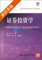 证券投资学 课后答案 (张鸣) - 封面